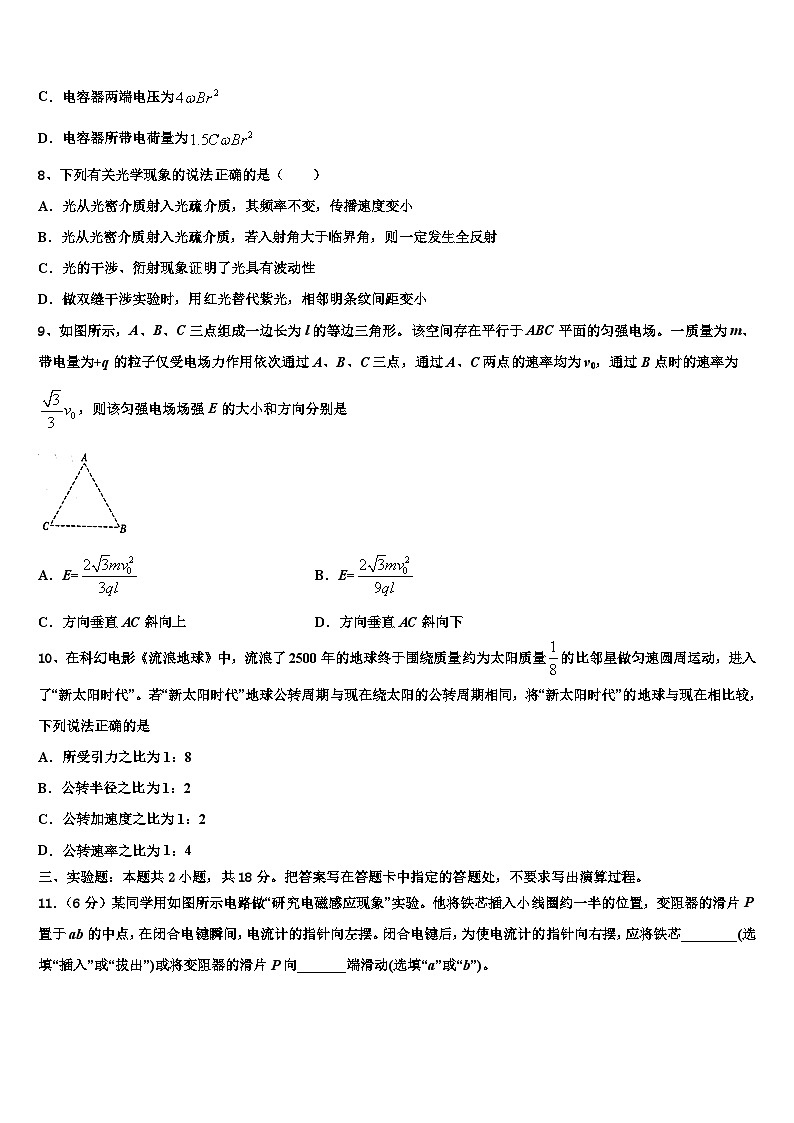 安徽省安庆二、七中2026届高考物理四模试卷含解析第3页