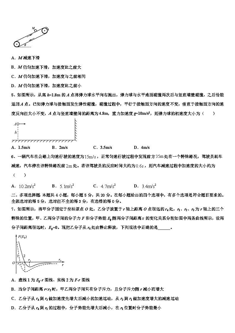 安徽省安庆第一中学2026届高考物理二模试卷含解析第2页