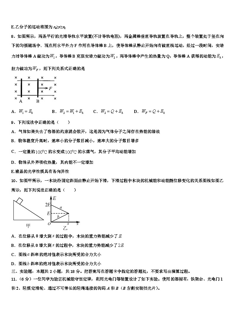 安徽省安庆第一中学2026届高考物理二模试卷含解析第3页