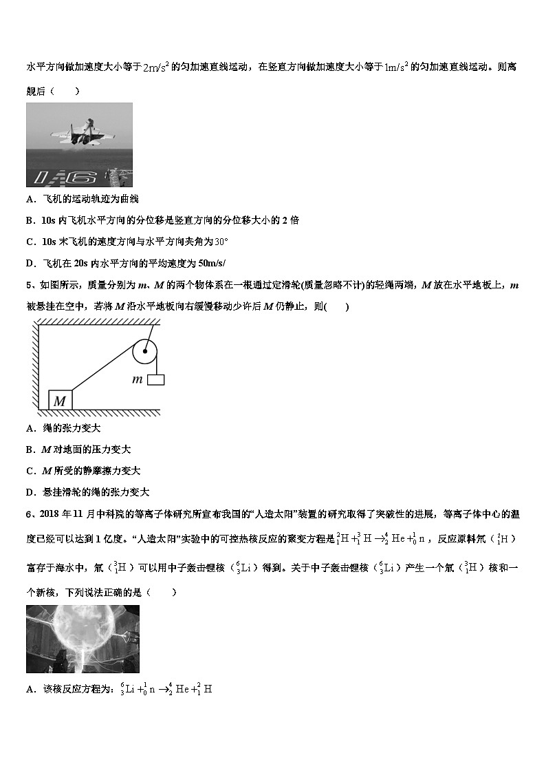 安徽六安市皖西高中教学联盟2026届高考冲刺模拟物理试题含解析第2页