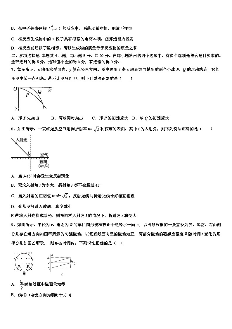 安徽六安市皖西高中教学联盟2026届高考冲刺模拟物理试题含解析第3页