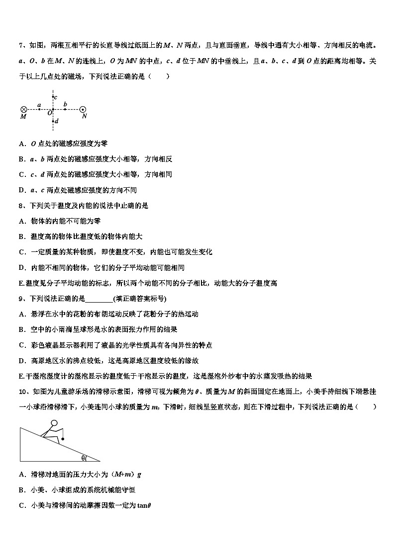 安徽六校教育研究会2026届高考物理倒计时模拟卷含解析第3页