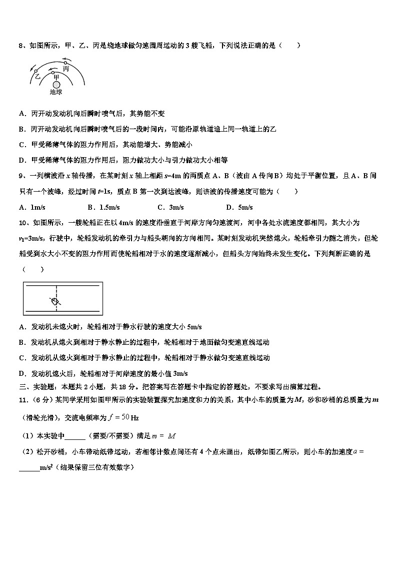 安徽省“皖南八校”2026届高考冲刺模拟物理试题含解析第3页