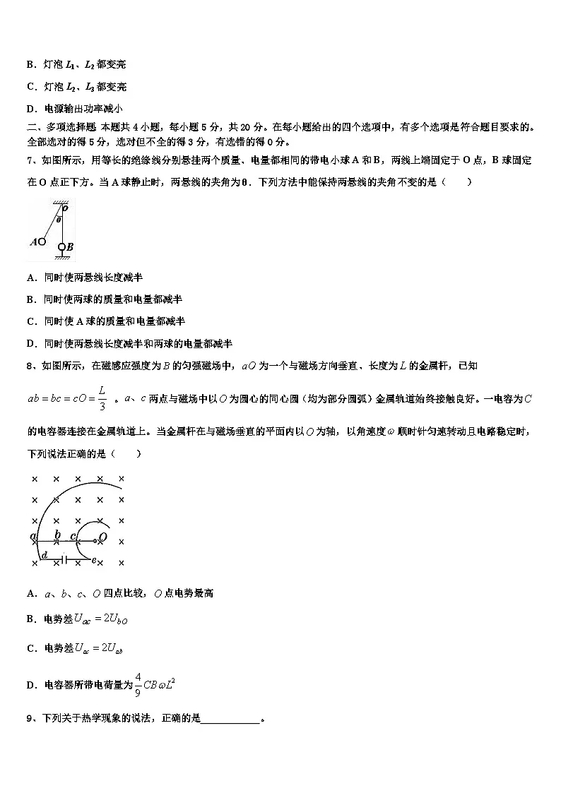 安徽省安大附中2026届高考仿真卷物理试卷含解析第3页