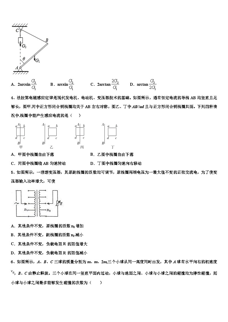 安徽马鞍山市2026届高考仿真卷物理试卷含解析第2页