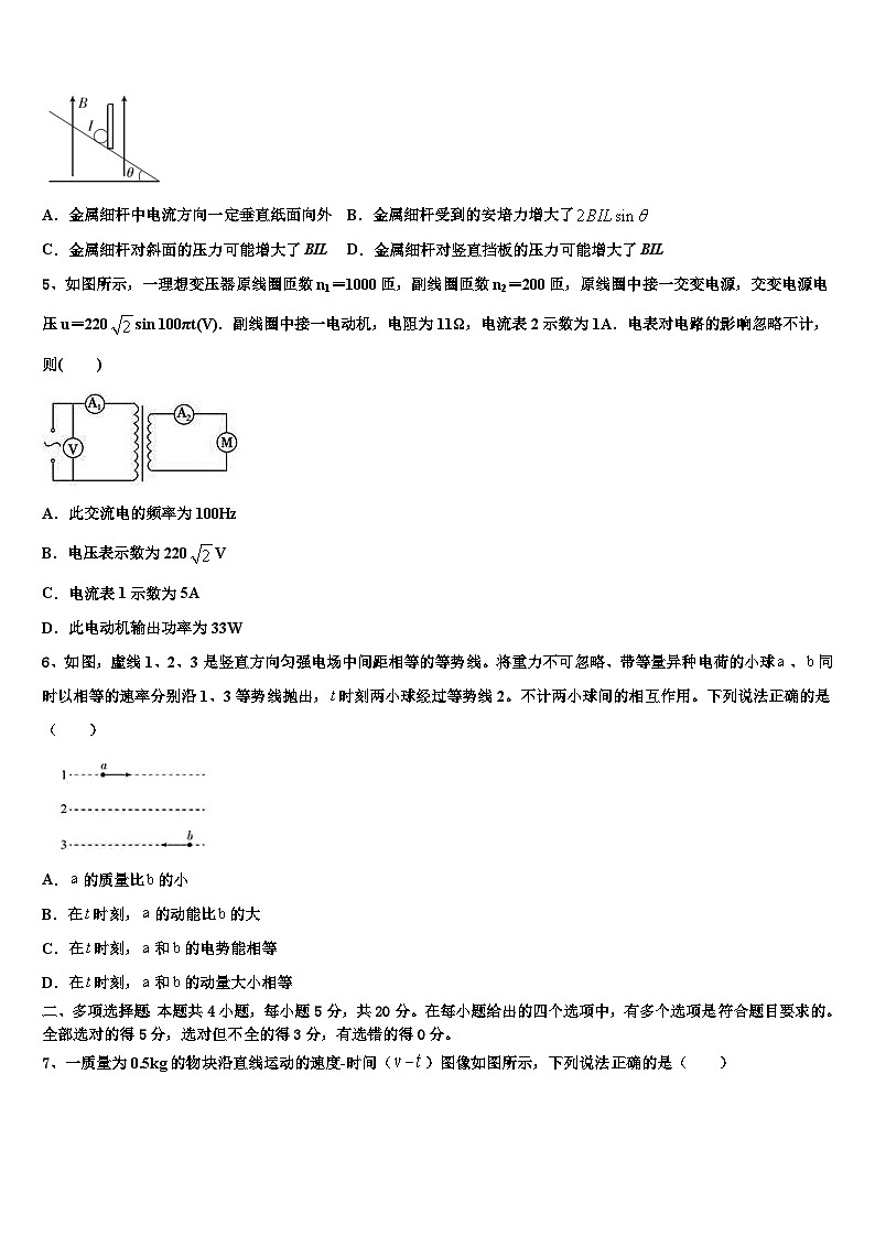 安徽省”皖南八校“联盟2026届高考冲刺物理模拟试题含解析第2页