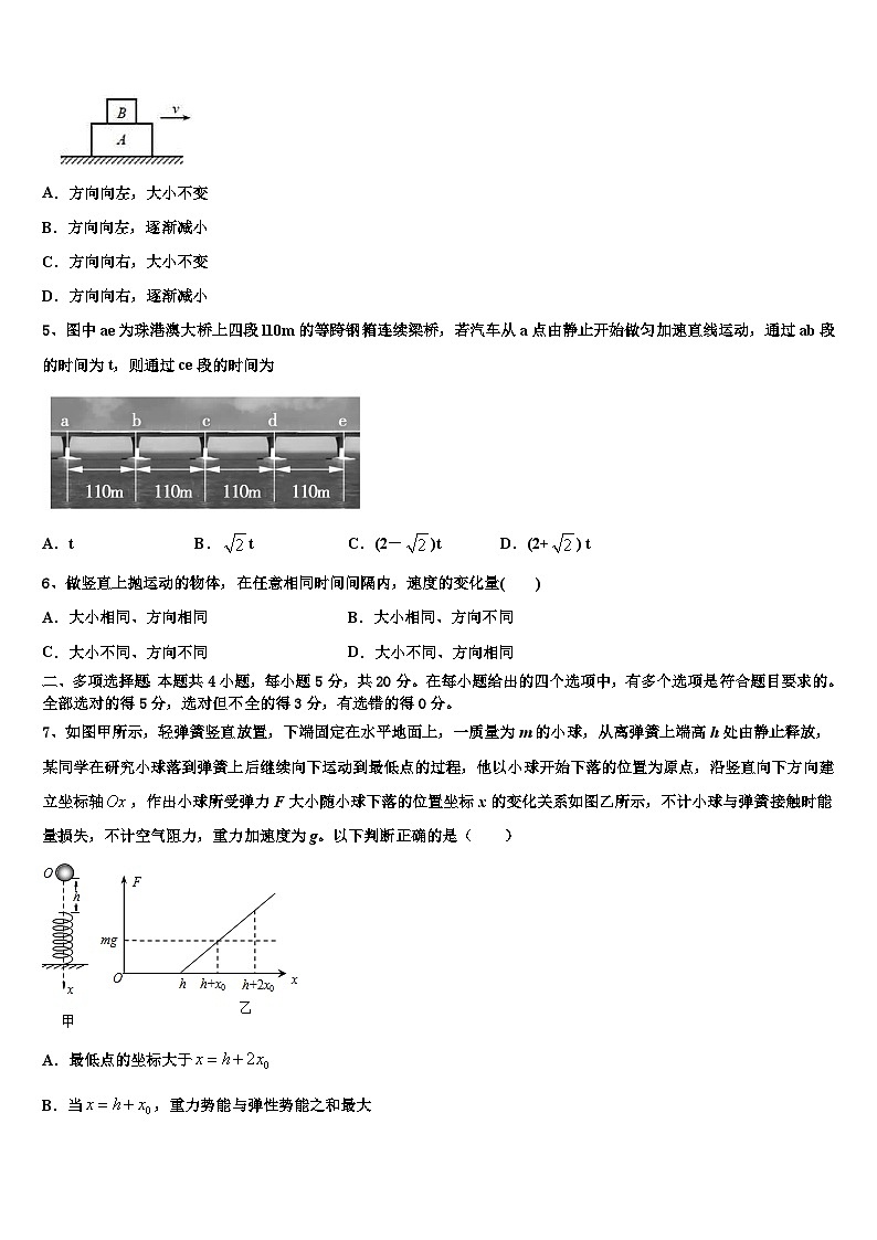 安徽省”皖南八校“联盟2026届高考仿真模拟物理试卷含解析第2页