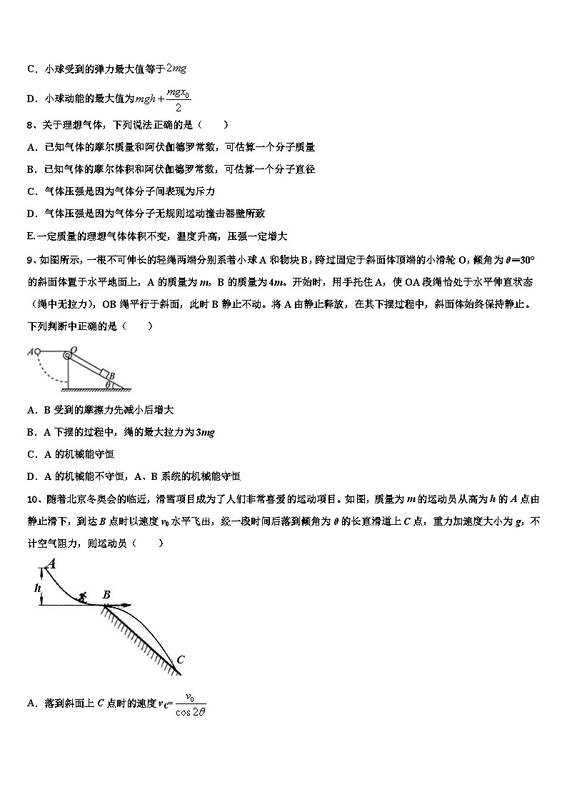 安徽省”皖南八校“联盟2026届高考仿真模拟物理试卷含解析第3页
