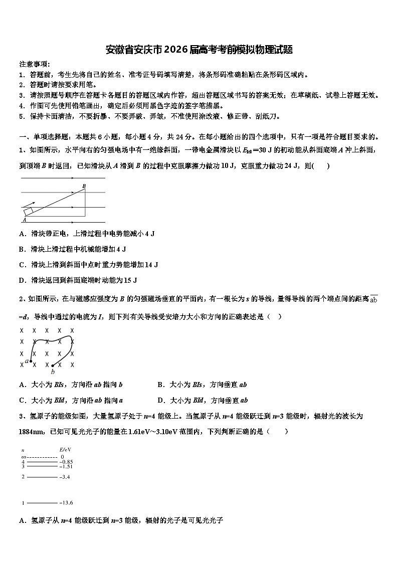 安徽省安庆市2026届高考考前模拟物理试题含解析第1页