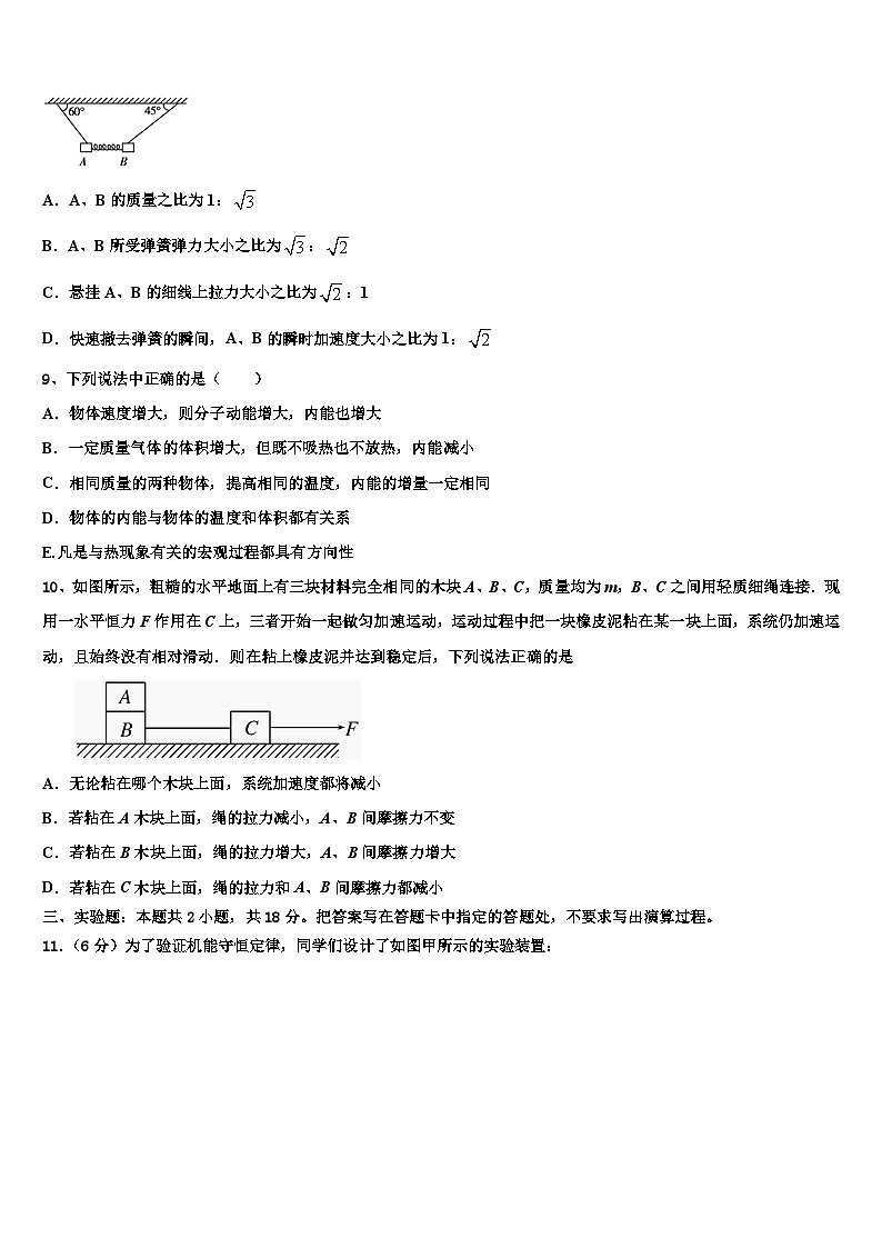 安徽省安庆市2026届高考考前模拟物理试题含解析第3页