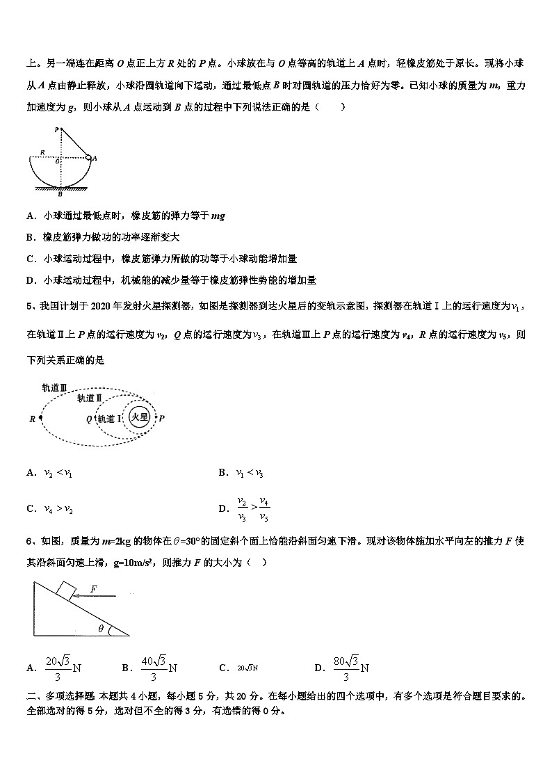 安徽省安庆二中碧桂园分校2026届高考考前提分物理仿真卷含解析第2页