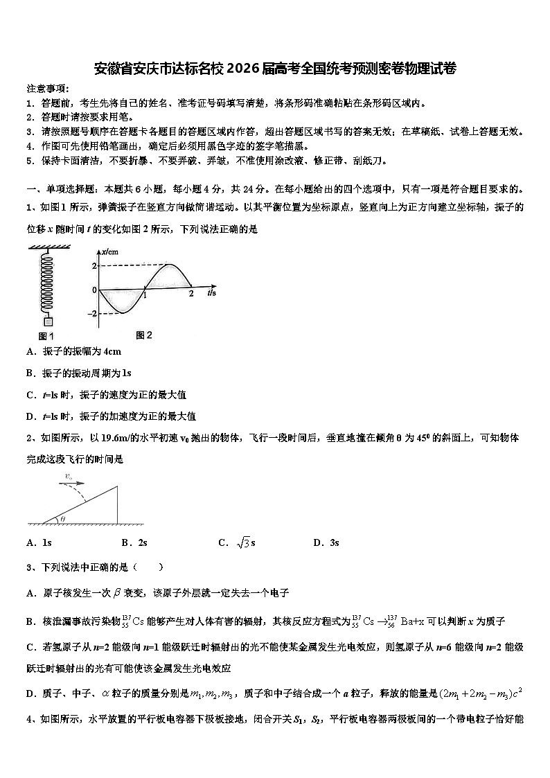 安徽省安庆市达标名校2026届高考全国统考预测密卷物理试卷含解析第1页