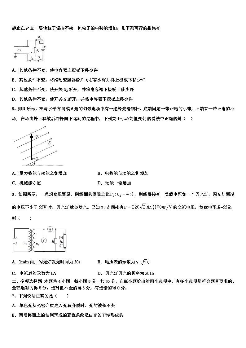 安徽省安庆市达标名校2026届高考全国统考预测密卷物理试卷含解析第2页