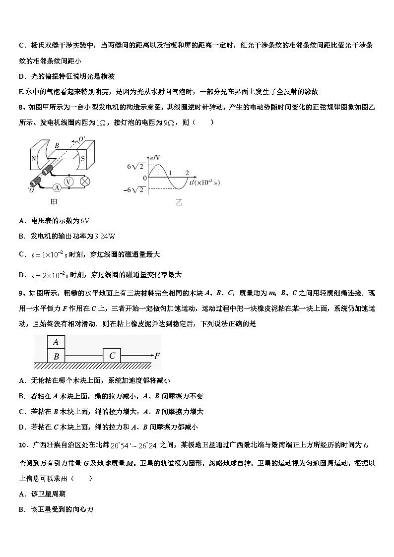 安徽省安庆市达标名校2026届高考全国统考预测密卷物理试卷含解析第3页