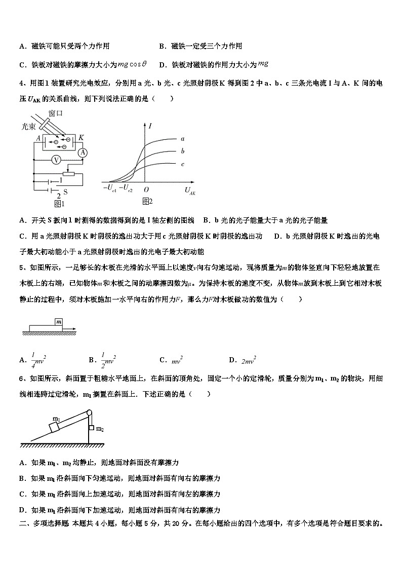 安徽名校2026届高考仿真卷物理试卷含解析第2页