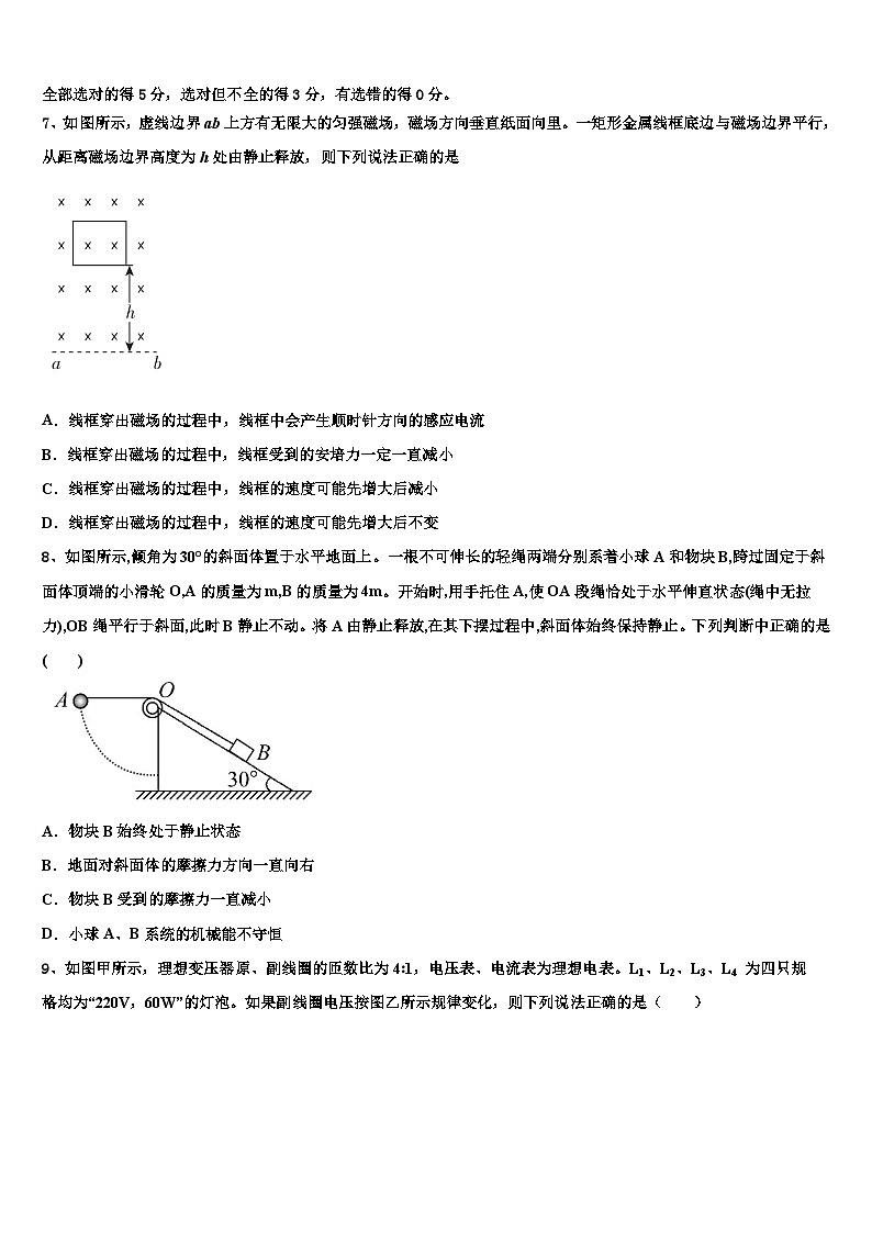 安徽名校2026届高考仿真卷物理试卷含解析第3页