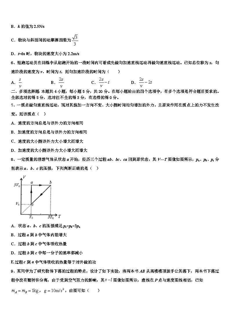 安徽省安庆二中2026届高考物理必刷试卷含解析第3页