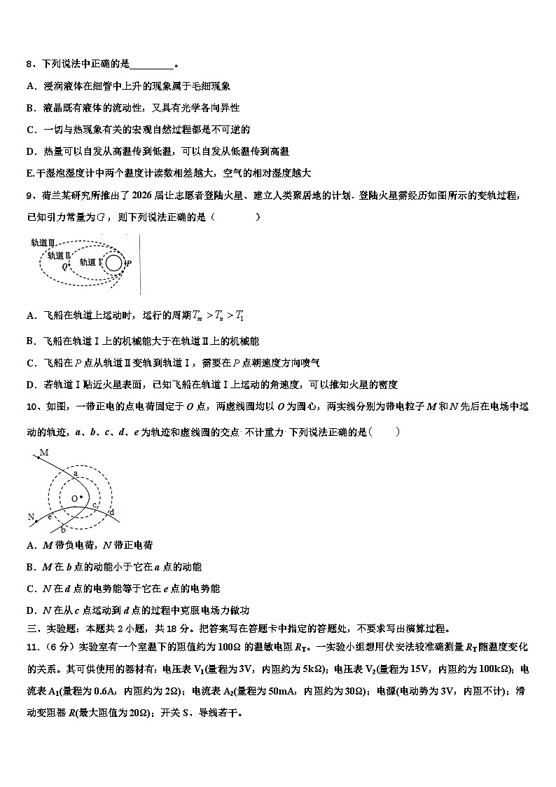安徽省安庆市2026届高考物理三模试卷含解析第3页