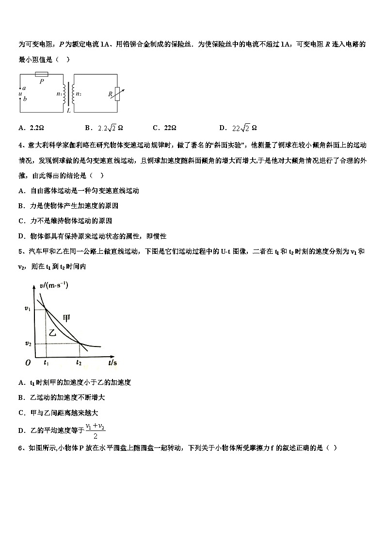 安徽省安庆市达标名校2026届高考物理一模试卷含解析第2页