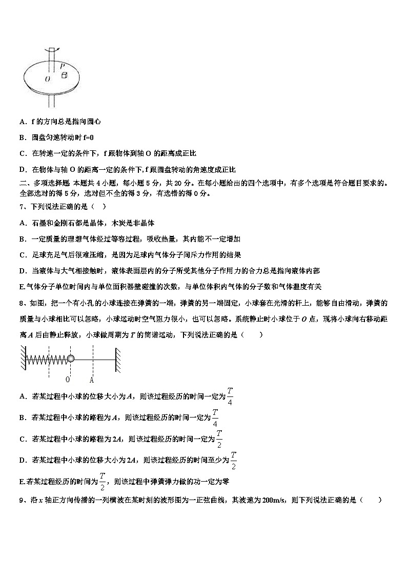 安徽省安庆市达标名校2026届高考物理一模试卷含解析第3页