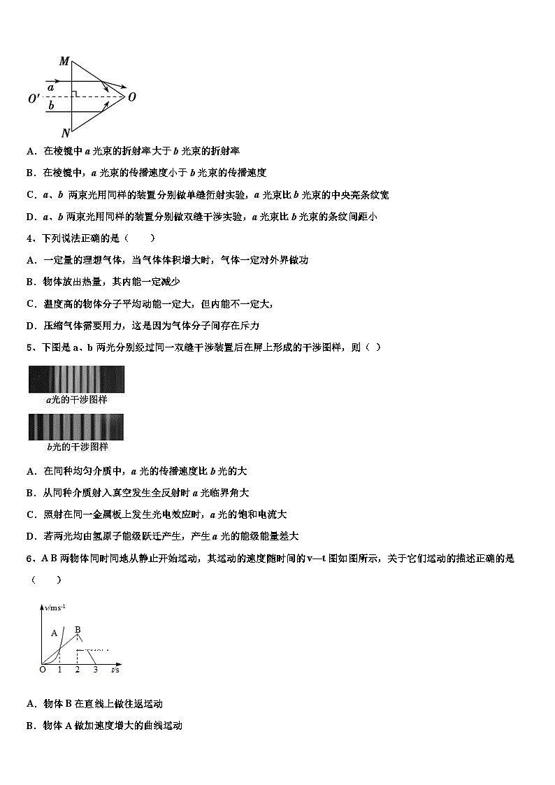 安徽省安庆市达标名校2026届高考临考冲刺物理试卷含解析第2页
