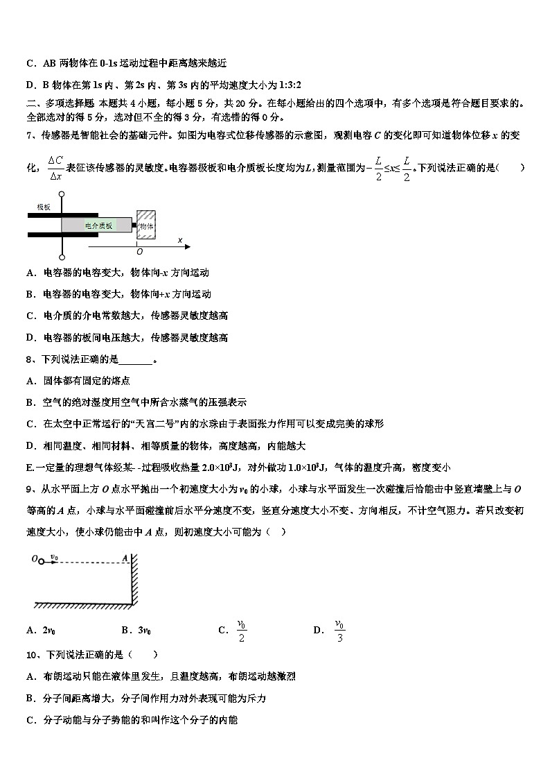 安徽省安庆市达标名校2026届高考临考冲刺物理试卷含解析第3页