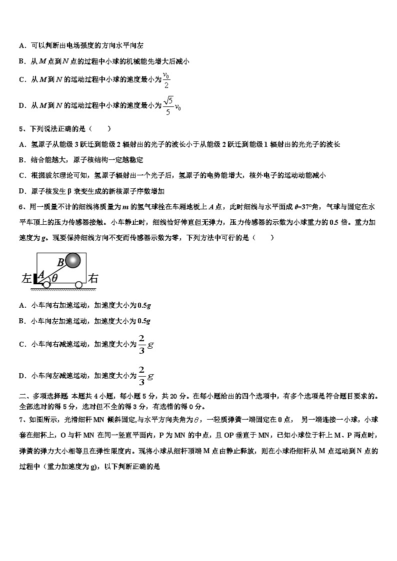 安徽省安庆市第九中学2026届高考压轴卷物理试卷含解析第2页