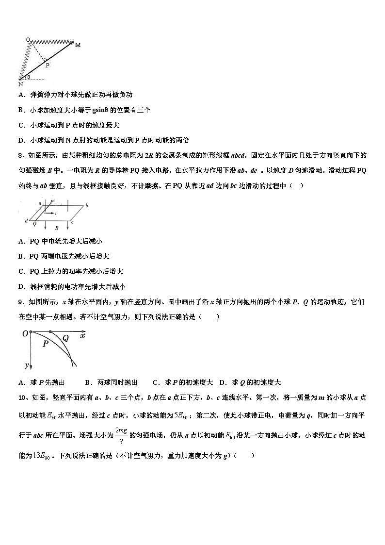 安徽省安庆市第九中学2026届高考压轴卷物理试卷含解析第3页