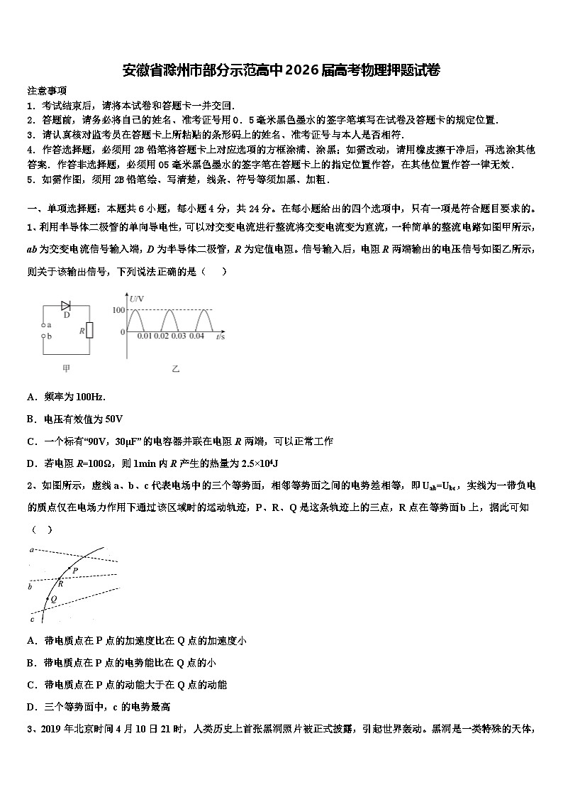 安徽省滁州市部分示范高中2026届高考物理押题试卷含解析第1页