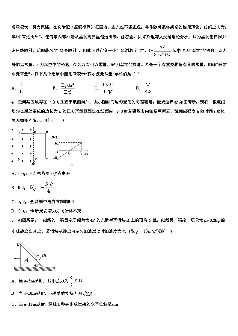 安徽省滁州市部分示范高中2026届高考物理押题试卷含解析第2页