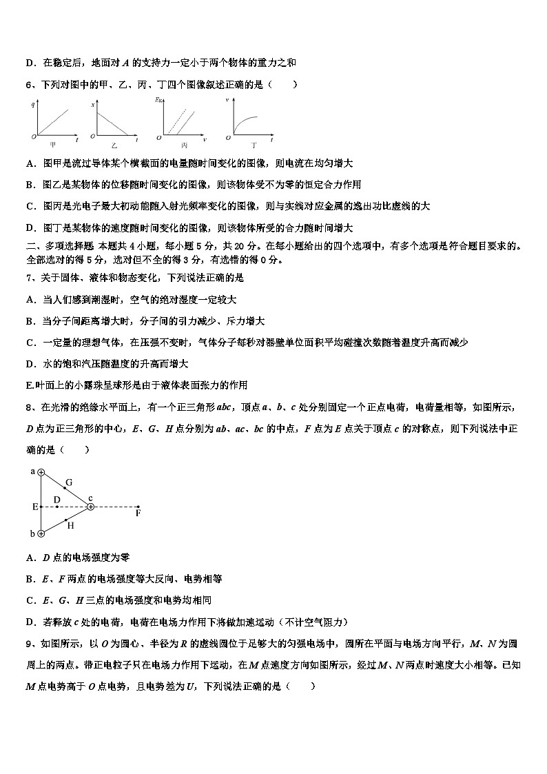 安徽省滁州市部分示范高中2026届高考物理押题试卷含解析第3页