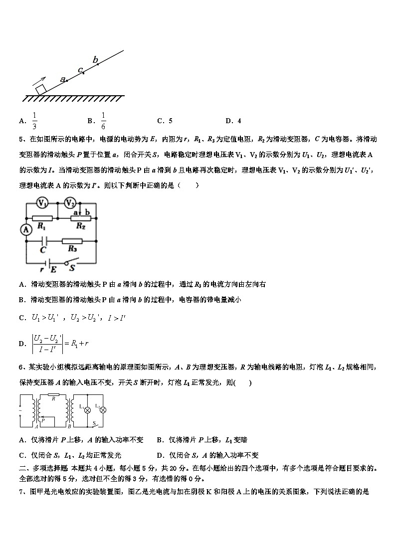 安徽省滁州市第一中学2026届高考仿真卷物理试卷含解析第2页