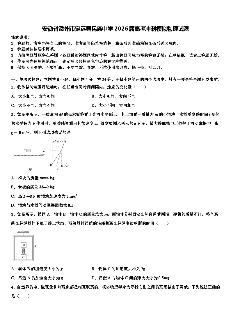 安徽省滁州市定远县民族中学2026届高考冲刺模拟物理试题含解析第1页