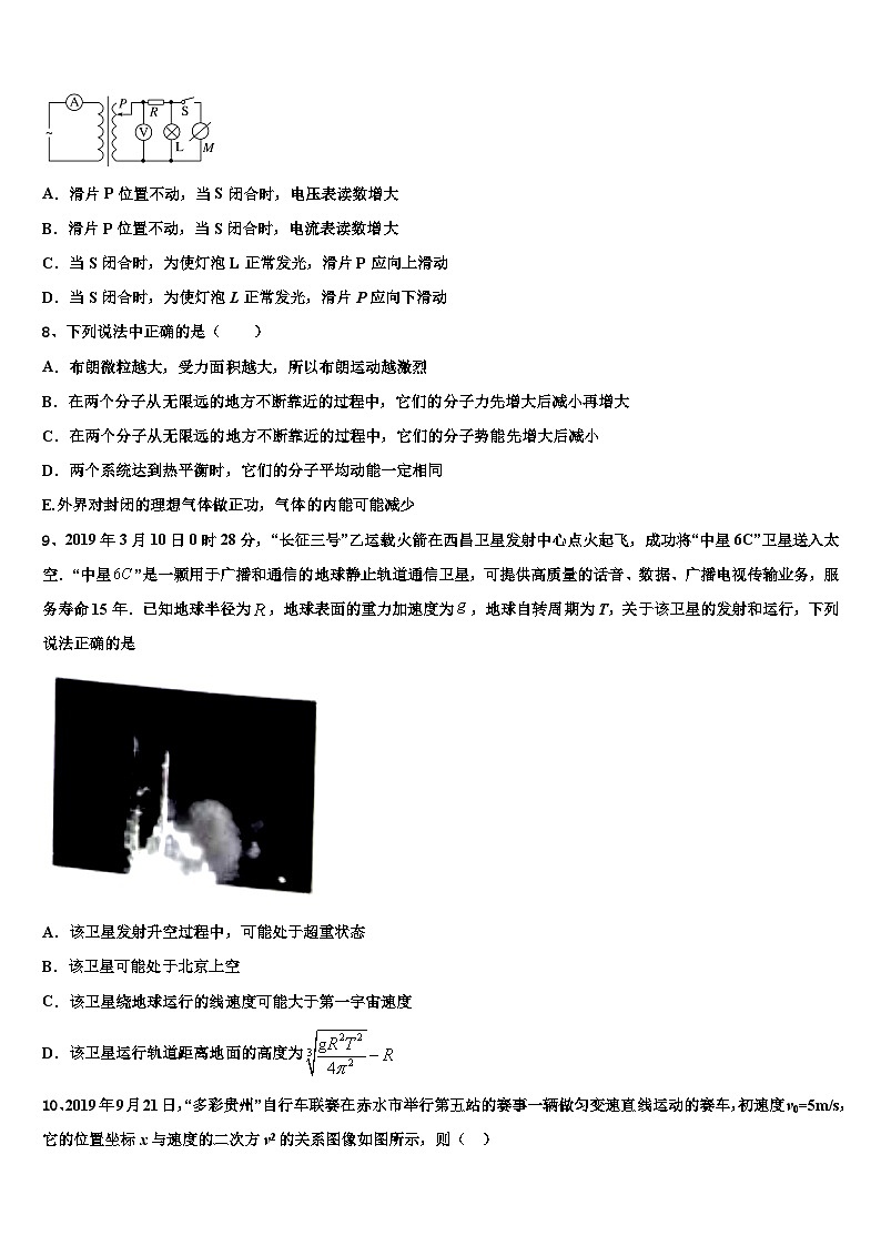 安徽省亳州市第二中学2026届高考冲刺物理模拟试题含解析第3页