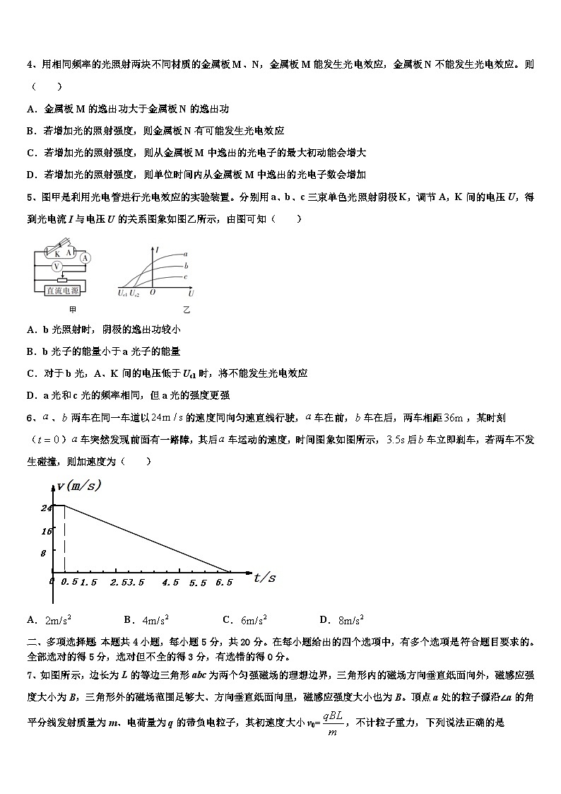 安徽省亳州市蒙城县第六中学2026届高考考前模拟物理试题含解析第2页