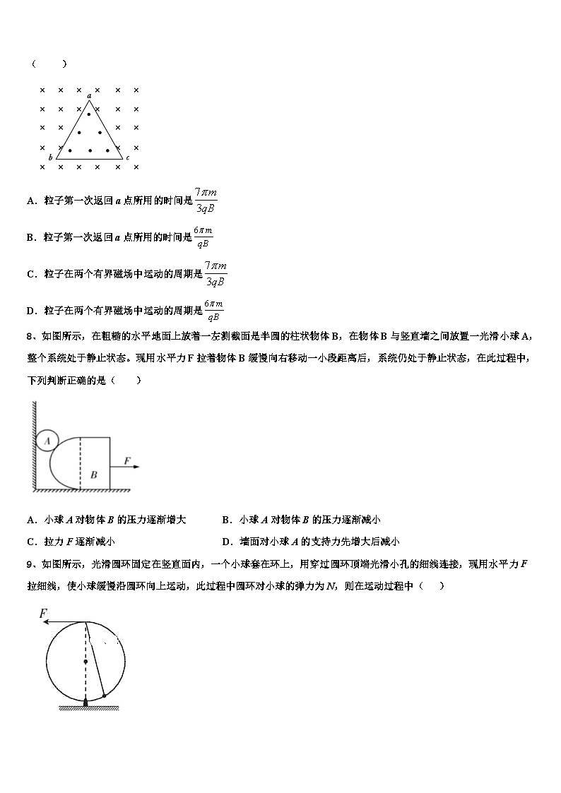 安徽省亳州市蒙城县第六中学2026届高考考前模拟物理试题含解析第3页
