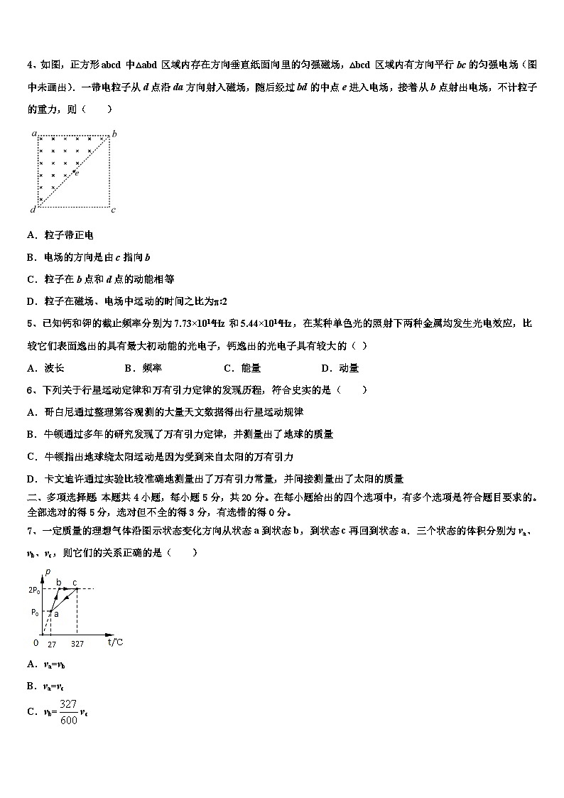 安徽省亳州市蒙城县第六中学2026届高考物理三模试卷含解析第2页