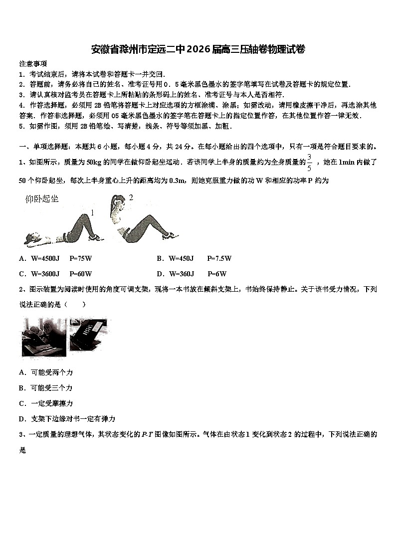 安徽省滁州市定远二中2026届高三压轴卷物理试卷含解析第1页
