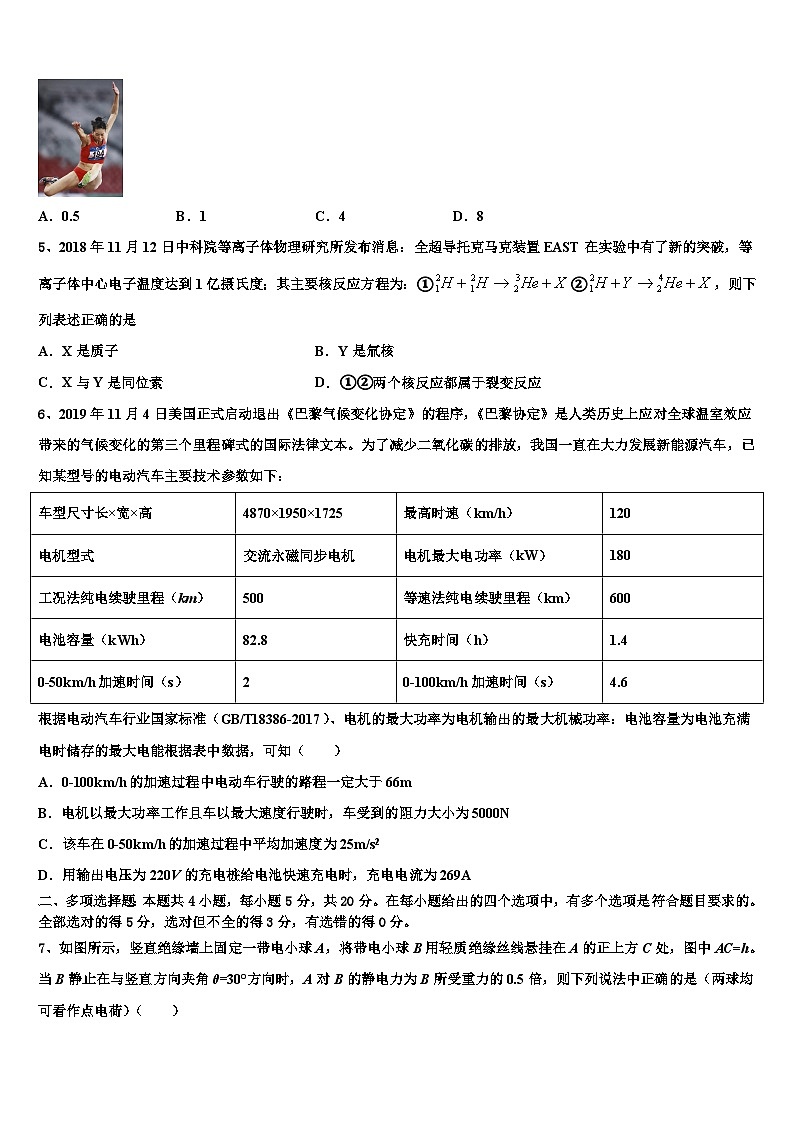 安徽合肥市华泰高中2026届高三第一次模拟考试物理试卷含解析第2页