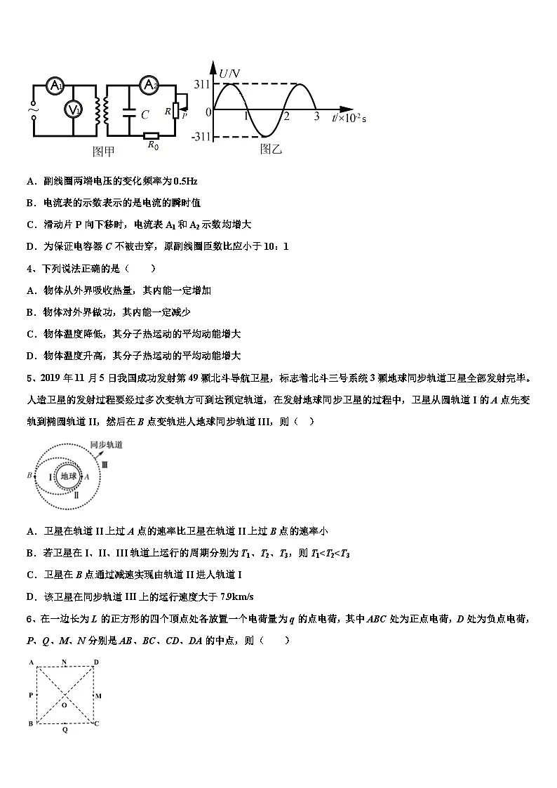 安徽合肥市2026届高三二诊模拟考试物理试卷含解析第2页