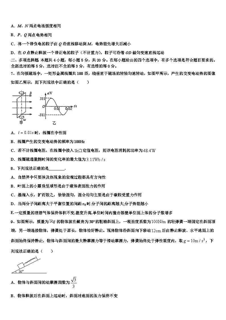 安徽合肥市2026届高三二诊模拟考试物理试卷含解析第3页