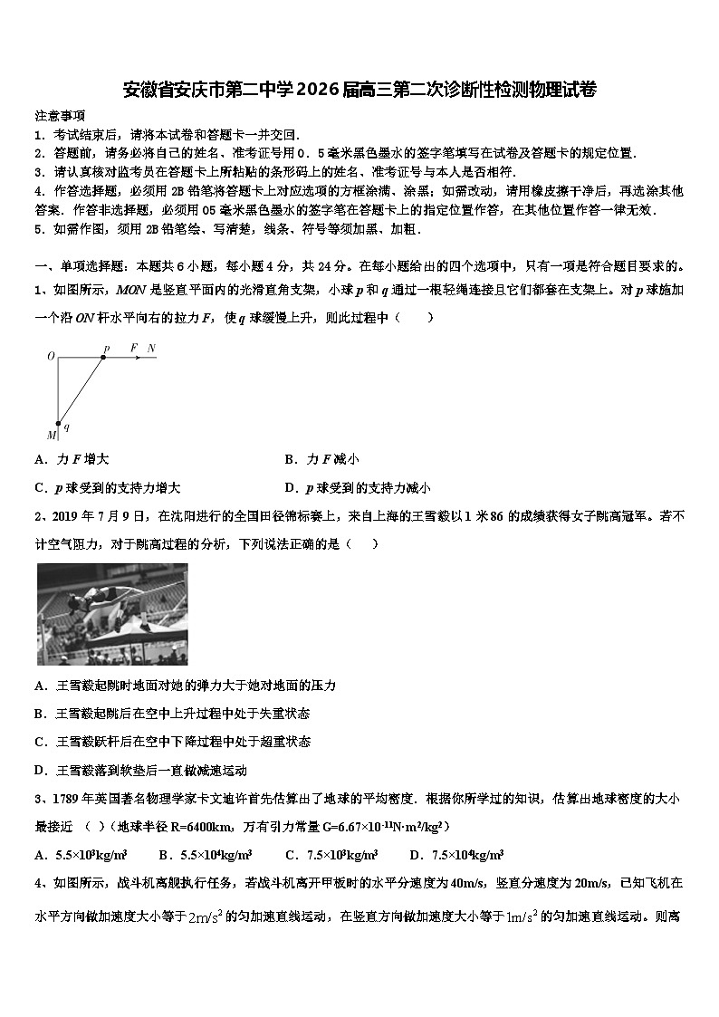 安徽省安庆市第二中学2026届高三第二次诊断性检测物理试卷含解析第1页