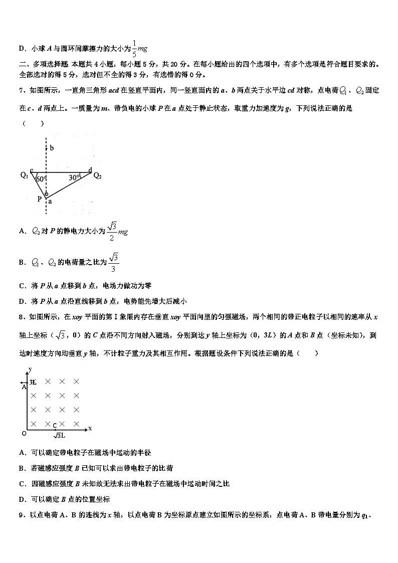 安徽省安庆市第二中学2026届高三第二次诊断性检测物理试卷含解析第3页