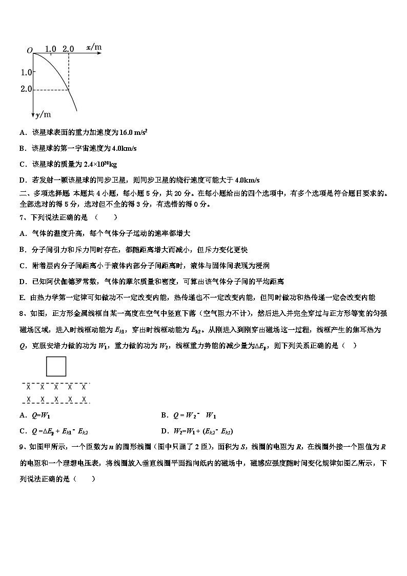 安徽凤阳县城西中学2026届高三第二次模拟考试物理试卷含解析第3页