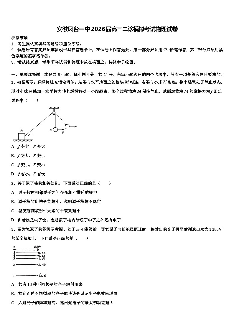 安徽凤台一中2026届高三二诊模拟考试物理试卷含解析第1页