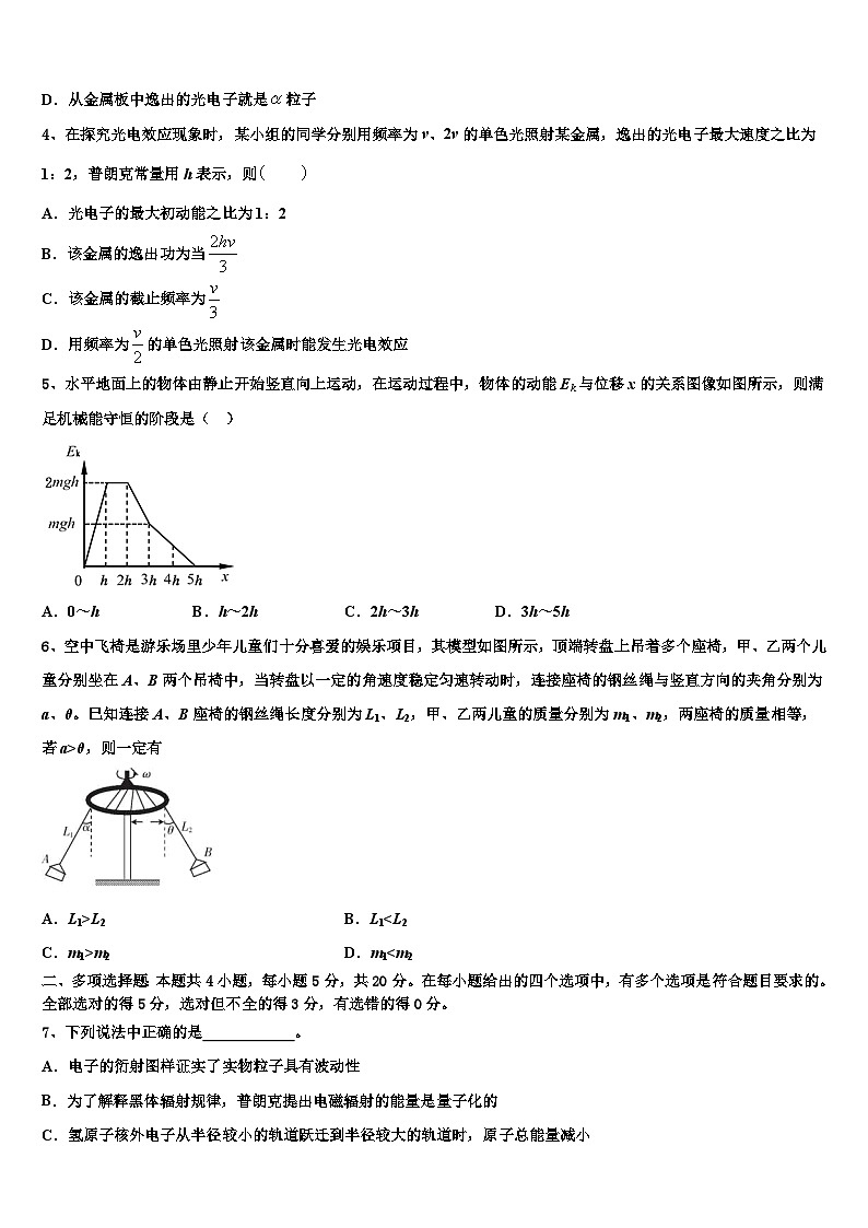 安徽凤台一中2026届高三二诊模拟考试物理试卷含解析第2页