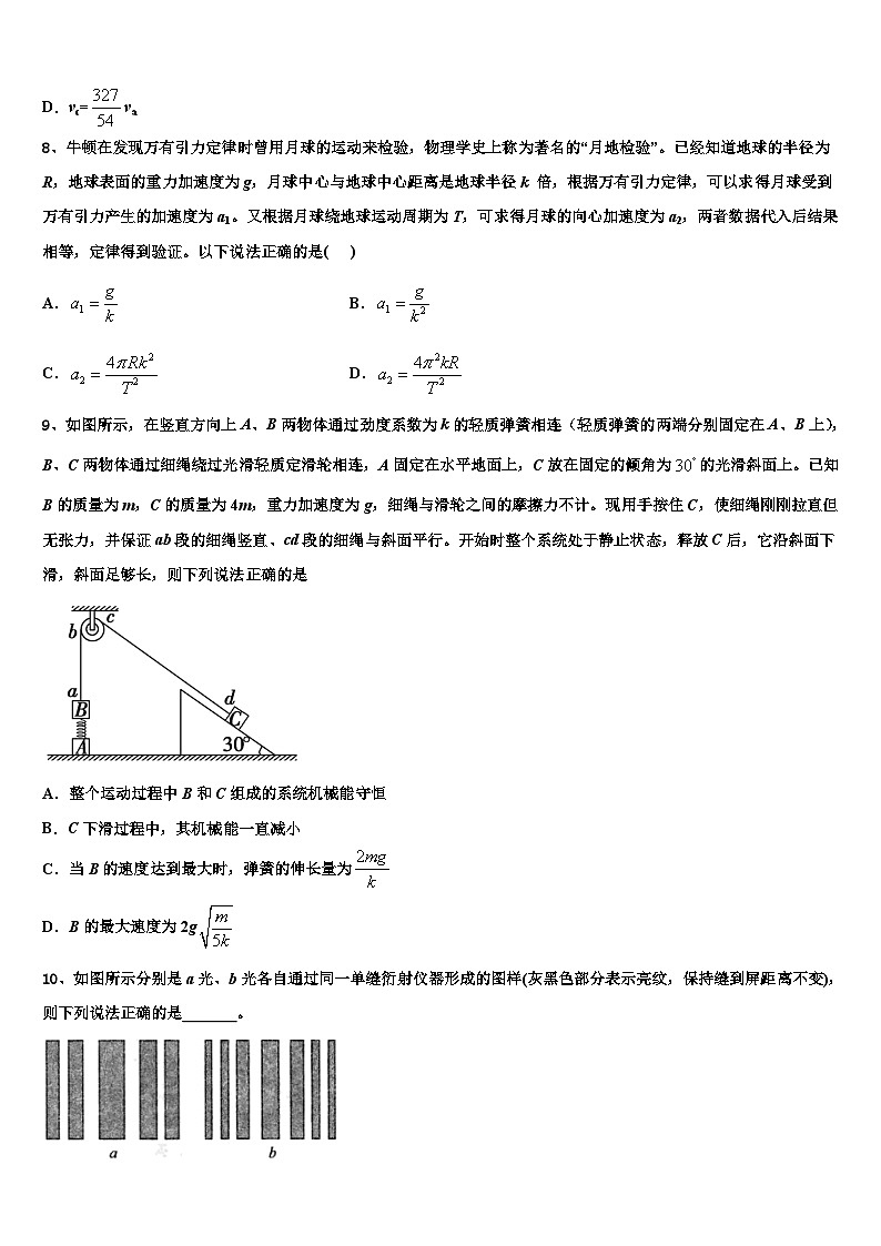 安徽省亳州市蒙城县第六中学2026届高考物理三模试卷含解析第3页