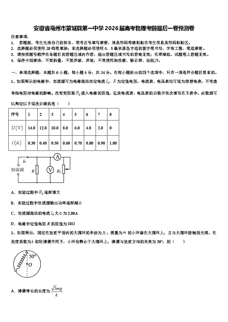 安徽省亳州市蒙城县第一中学2026届高考物理考前最后一卷预测卷含解析第1页