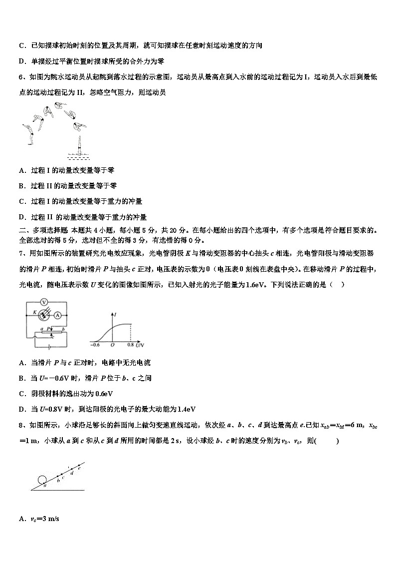安徽省亳州市蒙城县第一中学2026届高考物理考前最后一卷预测卷含解析第3页