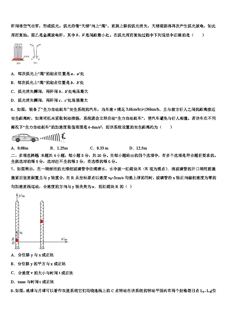 安徽省亳州市蒙城县第一中学2026届高考物理一模试卷含解析第2页